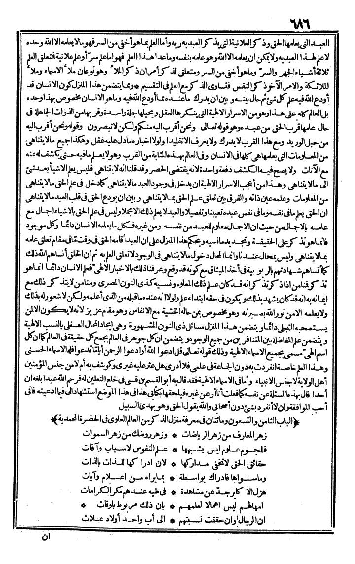 futmak.com - الفتوحات المكية - الصفحة 686 - من الجزء الثاني