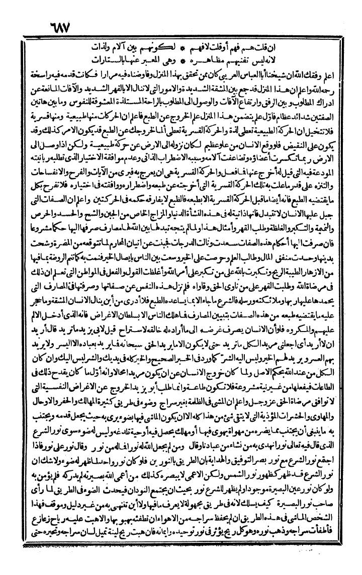 futmak.com - الفتوحات المكية - الصفحة 687 - من الجزء الثاني