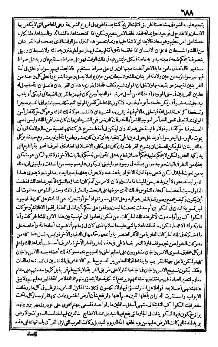 futmak.com - الفتوحات المكية - الصفحة 688 - من الجزء الثاني