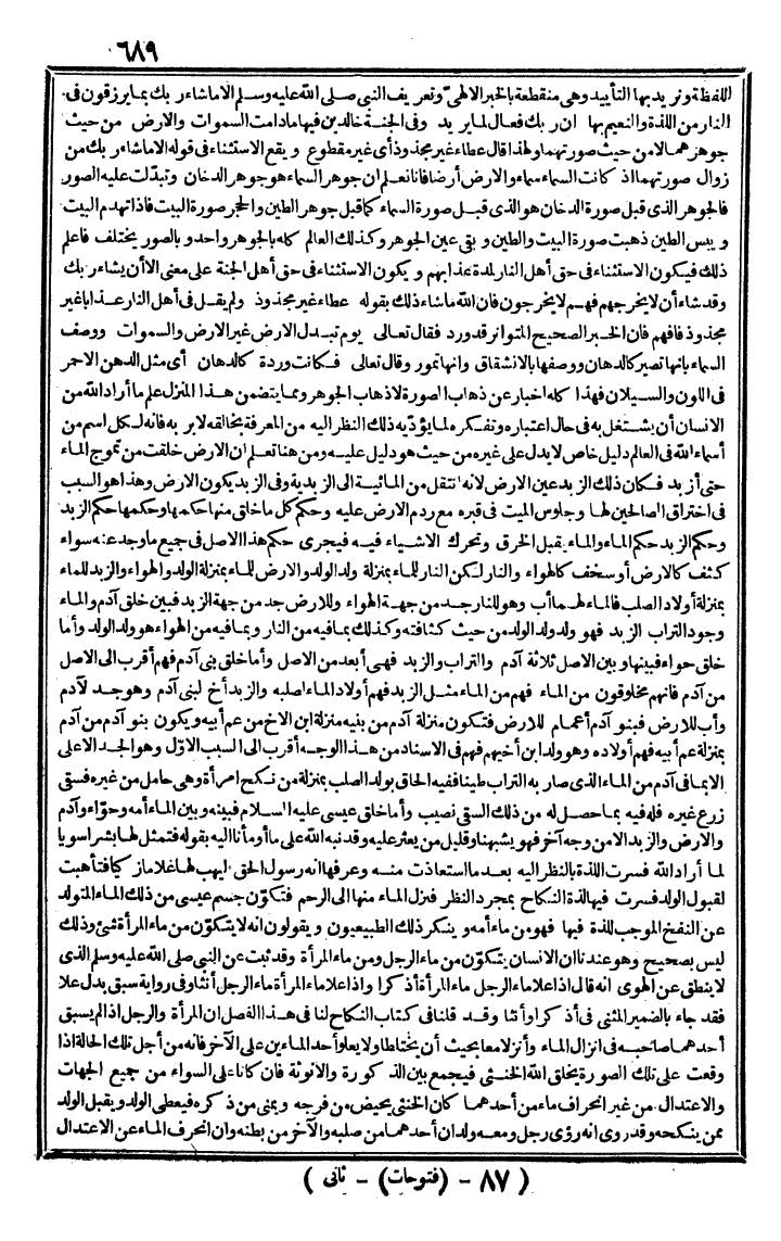 futmak.com - الفتوحات المكية - الصفحة 689 - من الجزء الثاني