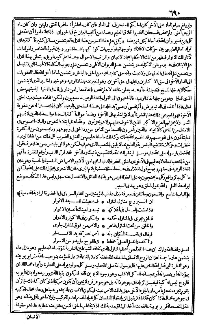 futmak.com - الفتوحات المكية - الصفحة 690 - من الجزء الثاني