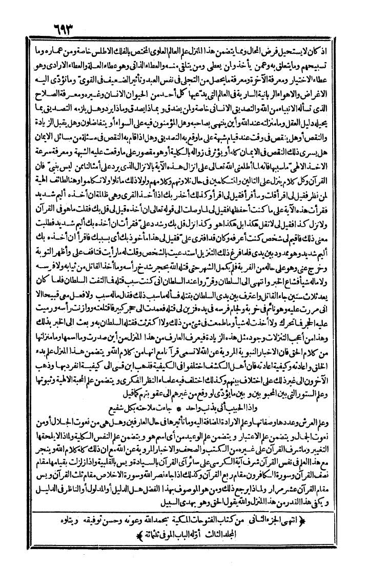 futmak.com - الفتوحات المكية - الصفحة 693 - من الجزء الثاني