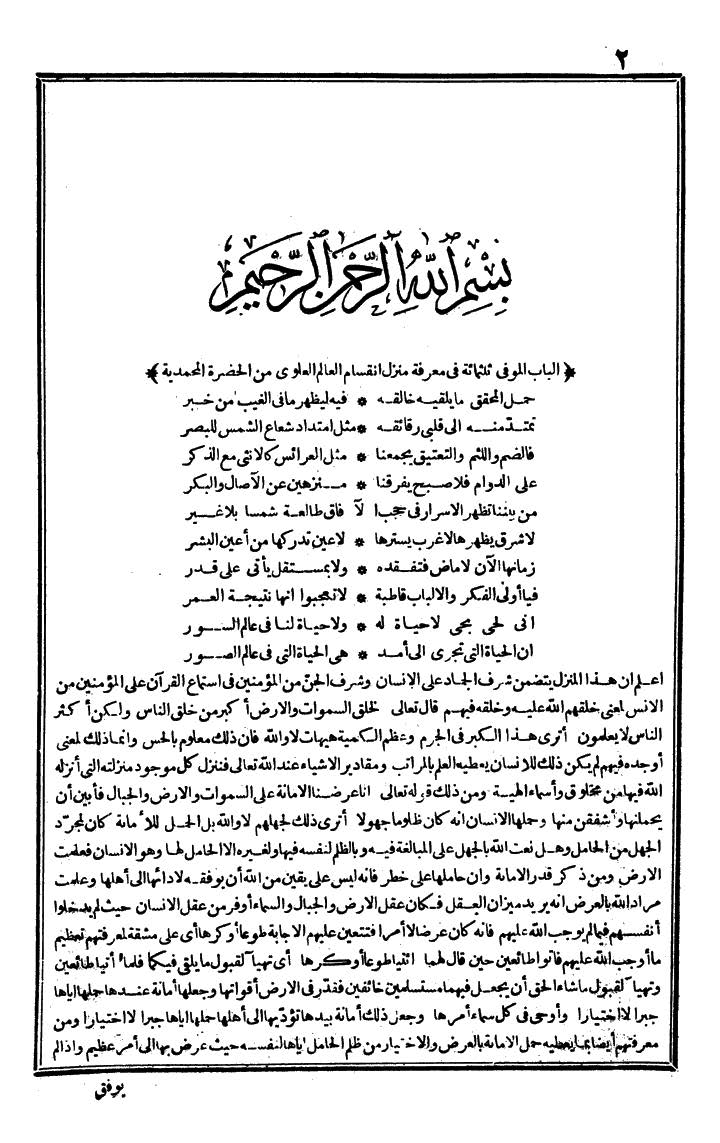 futmak.com - الفتوحات المكية - الصفحة 2 - من الجزء الثالث