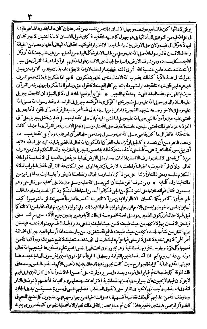 futmak.com - الفتوحات المكية - الصفحة 3 - من الجزء الثالث