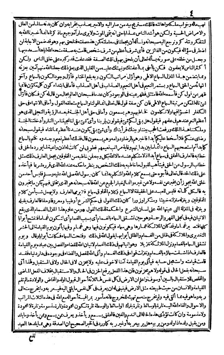 futmak.com - الفتوحات المكية - الصفحة 4 - من الجزء الثالث