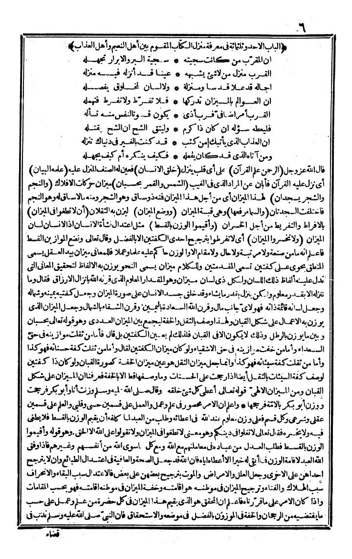 futmak.com - الفتوحات المكية - الصفحة 6 - من الجزء الثالث