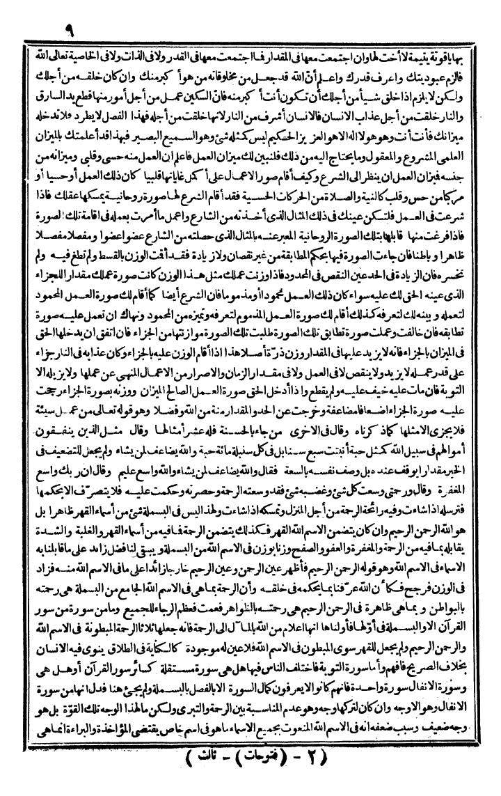 futmak.com - الفتوحات المكية - الصفحة 9 - من الجزء الثالث