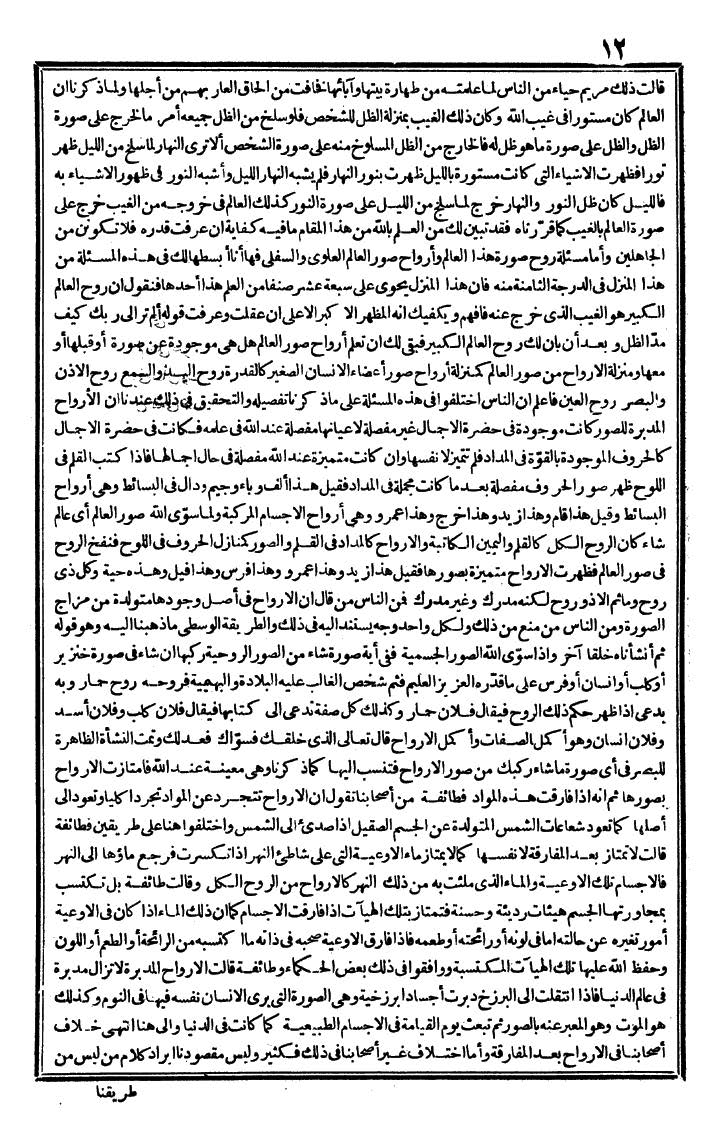 futmak.com - الفتوحات المكية - الصفحة 12 - من الجزء الثالث