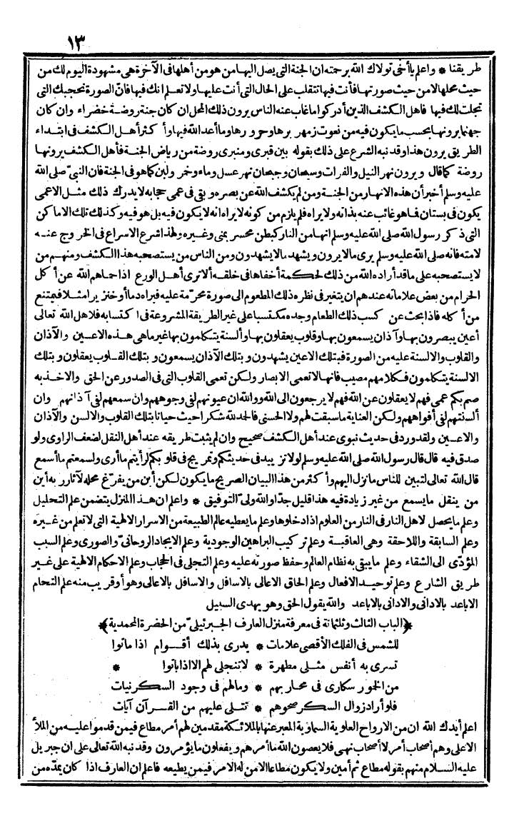 futmak.com - الفتوحات المكية - الصفحة 13 - من الجزء الثالث