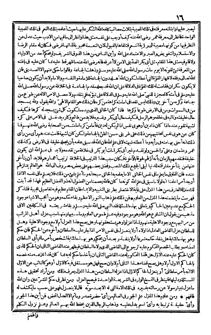 futmak.com - الفتوحات المكية - الصفحة 16 - من الجزء الثالث