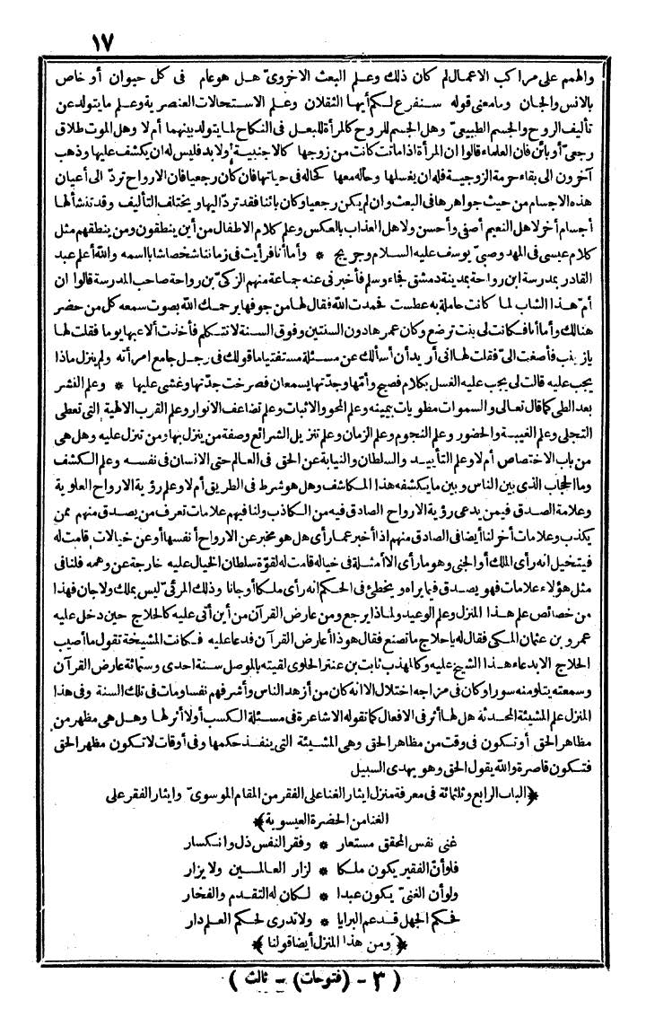 futmak.com - الفتوحات المكية - الصفحة 17 - من الجزء الثالث