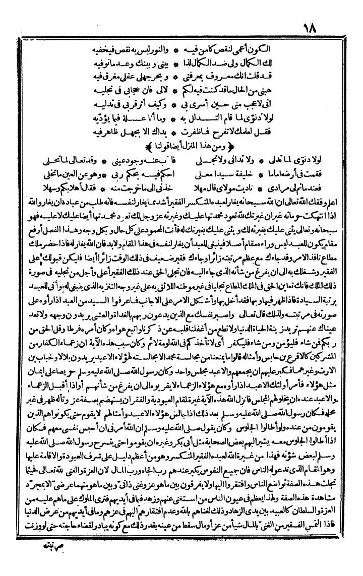 futmak.com - الفتوحات المكية - الصفحة 18 - من الجزء الثالث