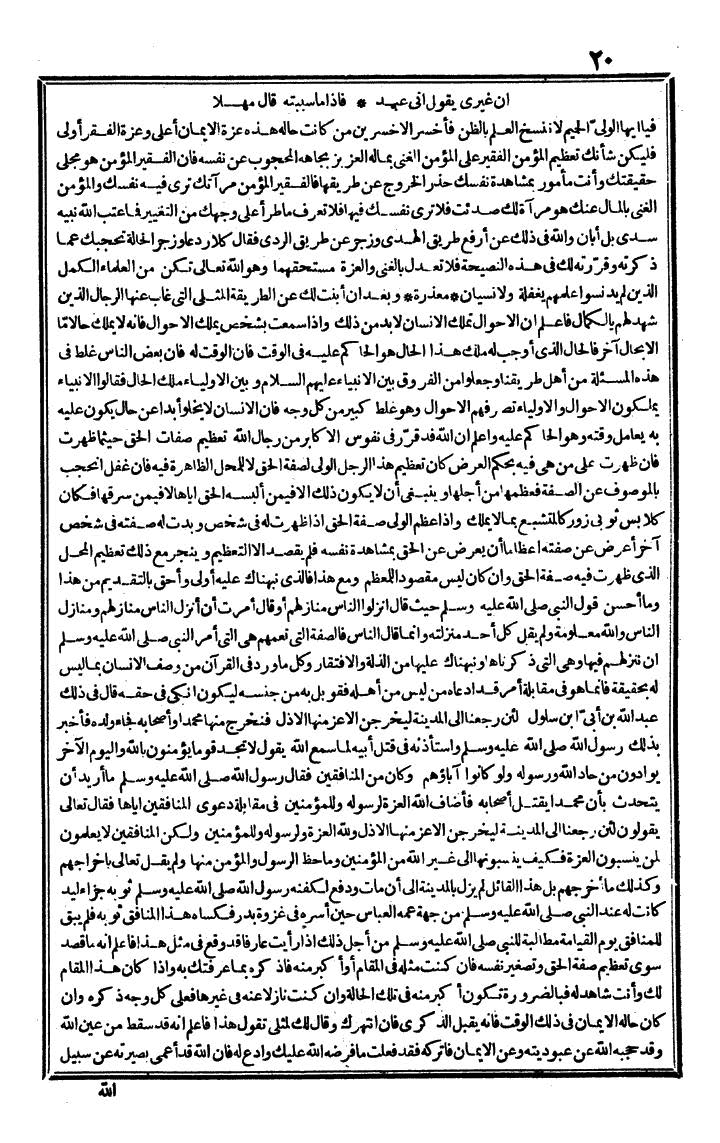 futmak.com - الفتوحات المكية - الصفحة 20 - من الجزء الثالث