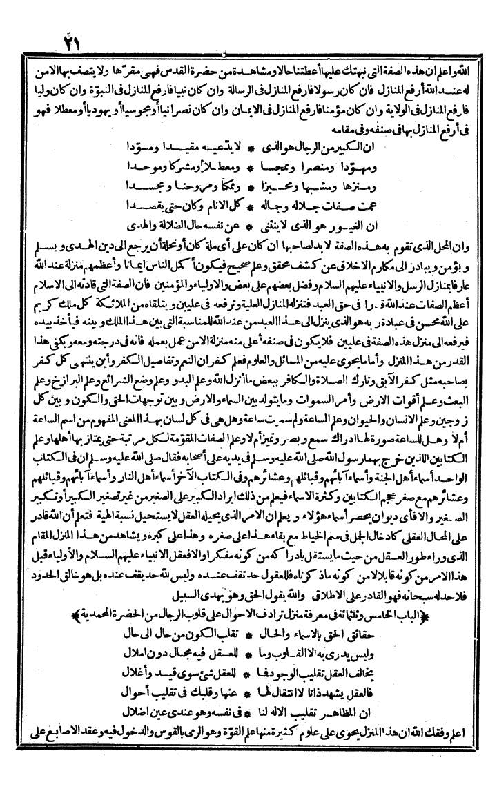 futmak.com - الفتوحات المكية - الصفحة 21 - من الجزء الثالث