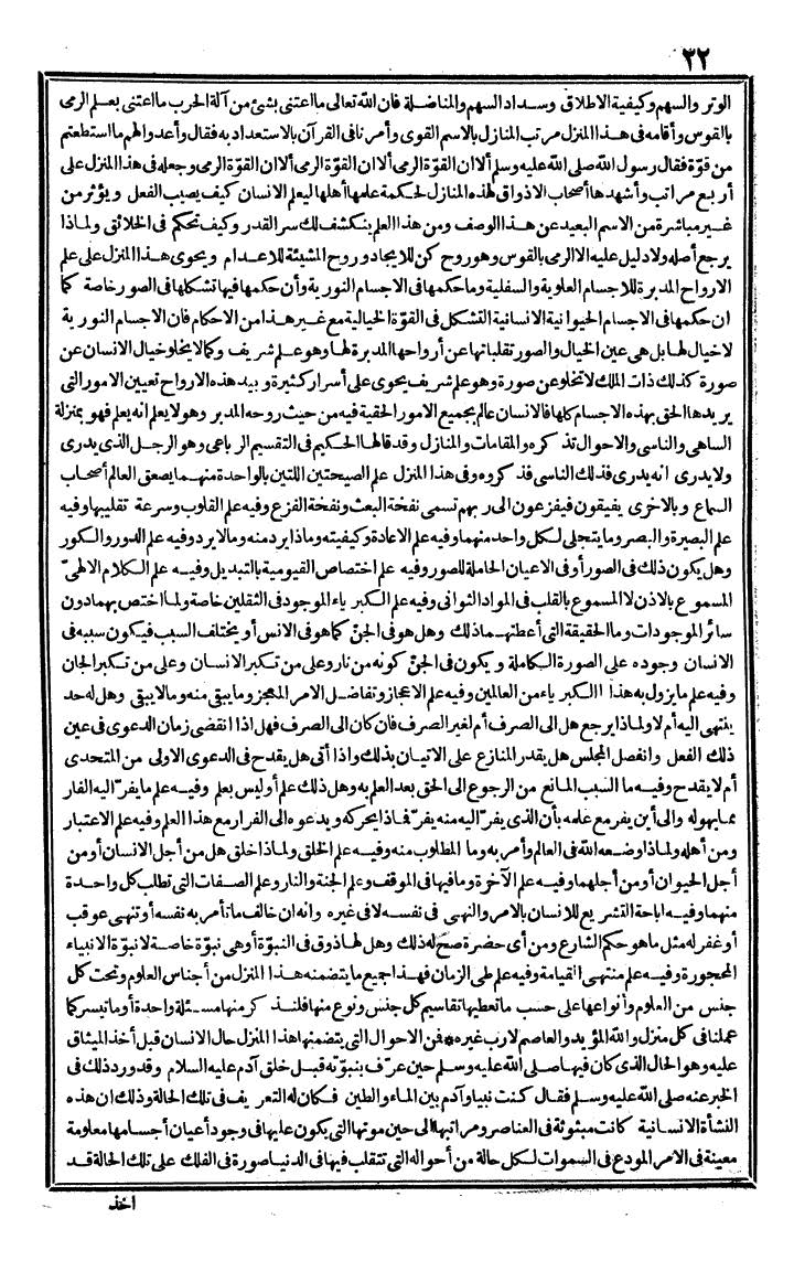 futmak.com - الفتوحات المكية - الصفحة 22 - من الجزء الثالث