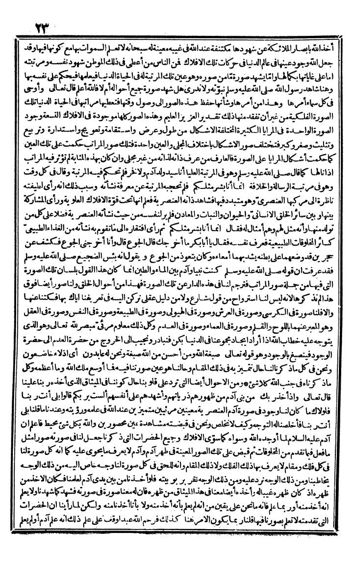 futmak.com - الفتوحات المكية - الصفحة 23 - من الجزء الثالث