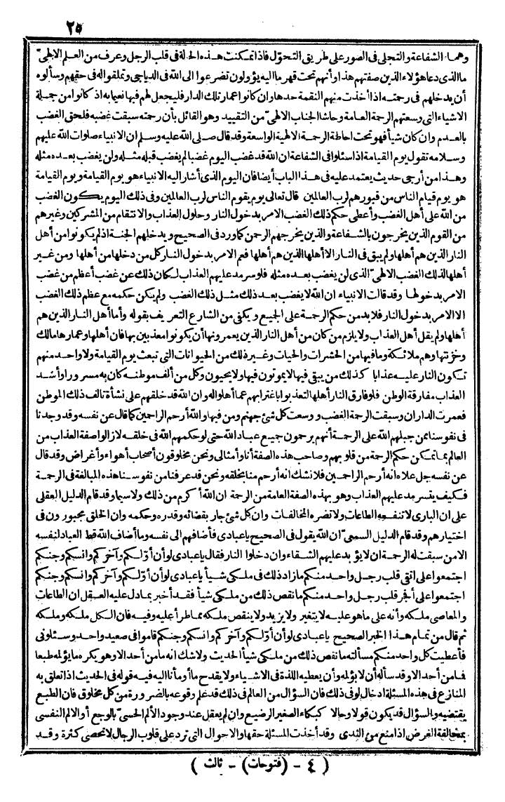 futmak.com - الفتوحات المكية - الصفحة 25 - من الجزء الثالث