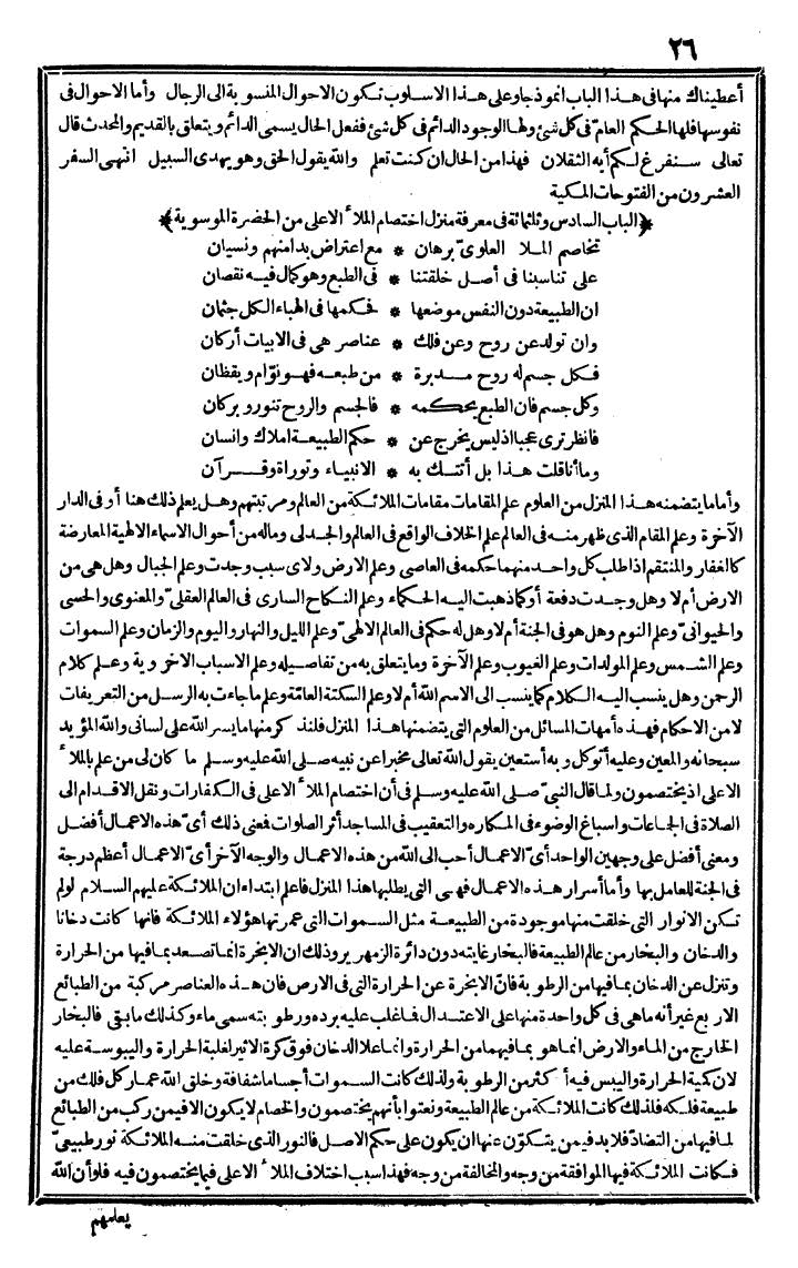 futmak.com - الفتوحات المكية - الصفحة 26 - من الجزء الثالث