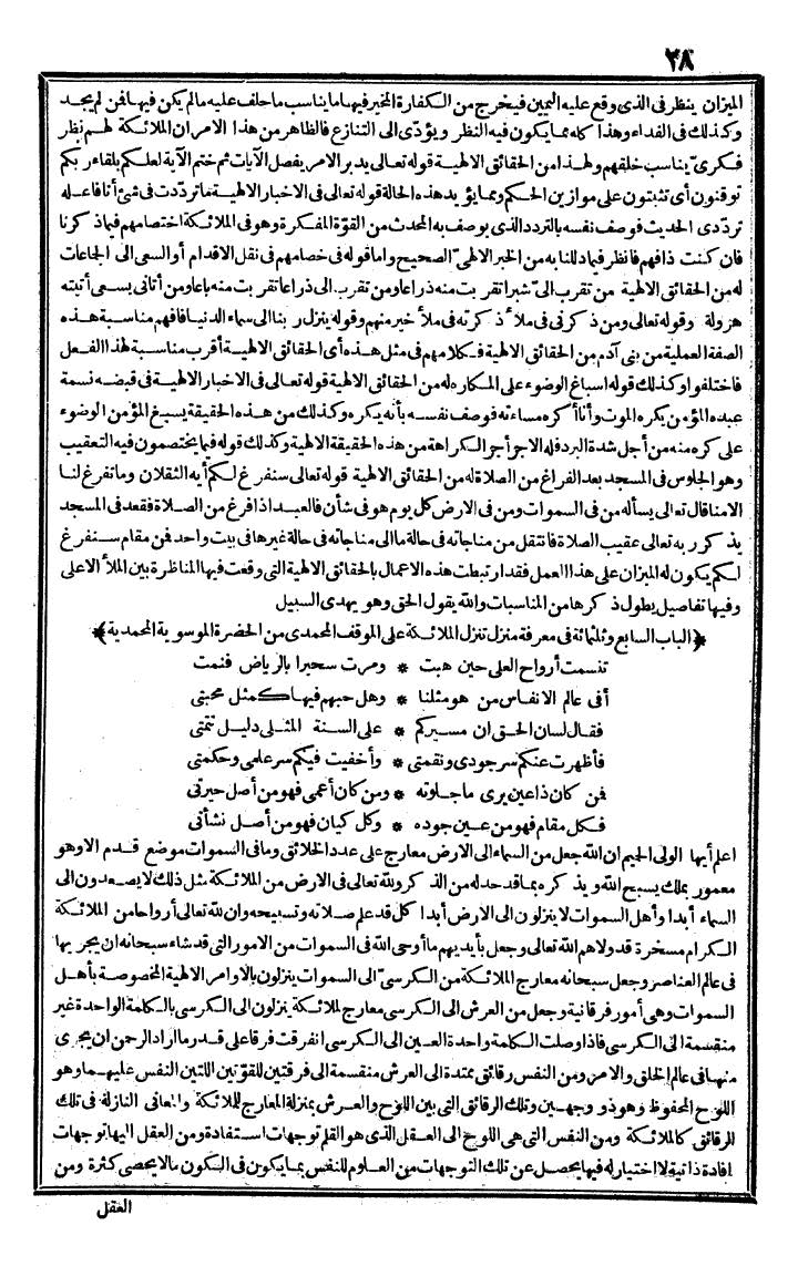 futmak.com - الفتوحات المكية - الصفحة 28 - من الجزء الثالث