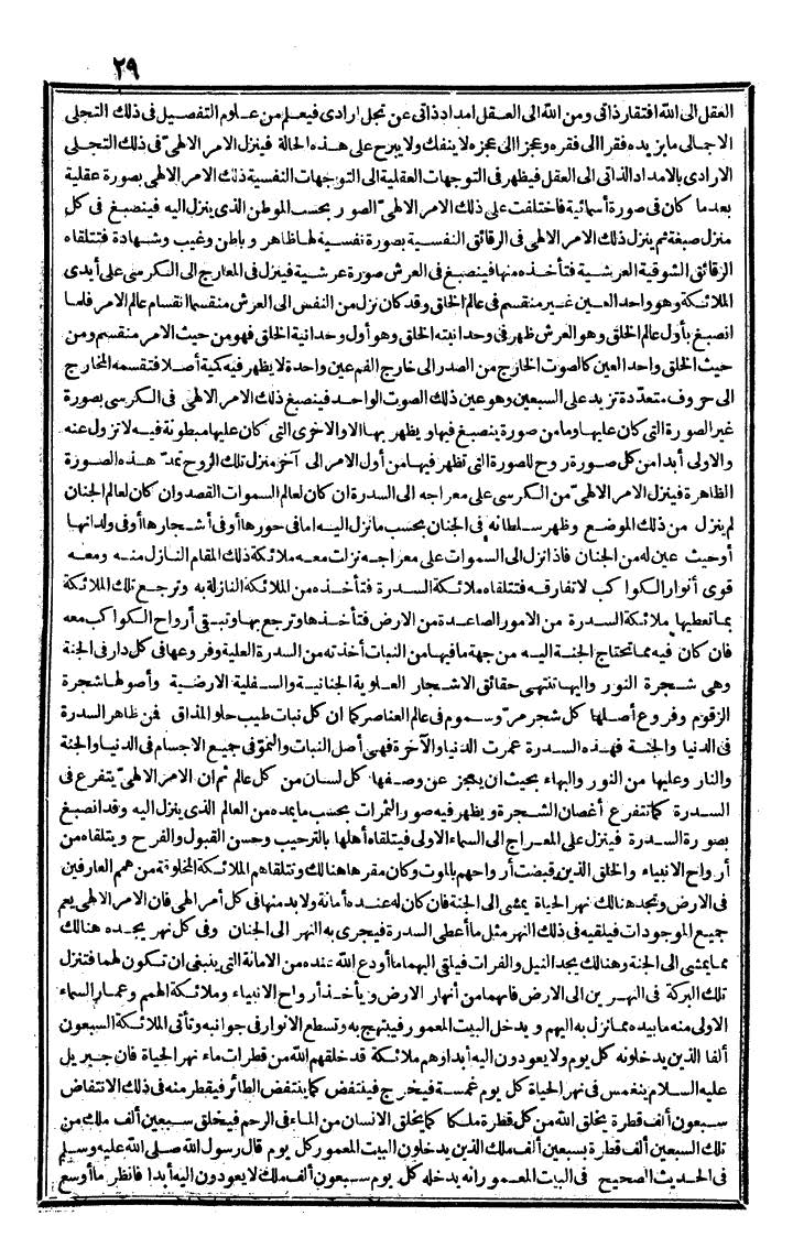 futmak.com - الفتوحات المكية - الصفحة 29 - من الجزء الثالث