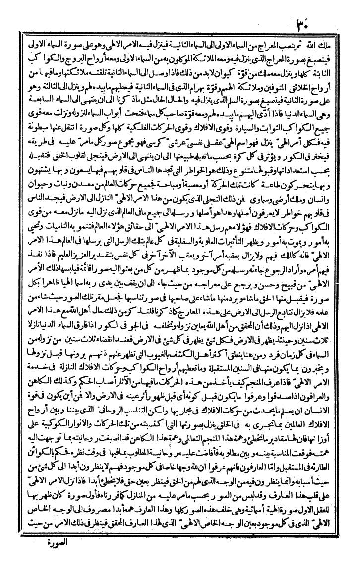 futmak.com - الفتوحات المكية - الصفحة 30 - من الجزء الثالث