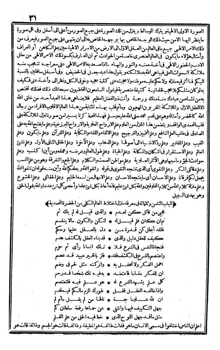 futmak.com - الفتوحات المكية - الصفحة 31 - من الجزء الثالث