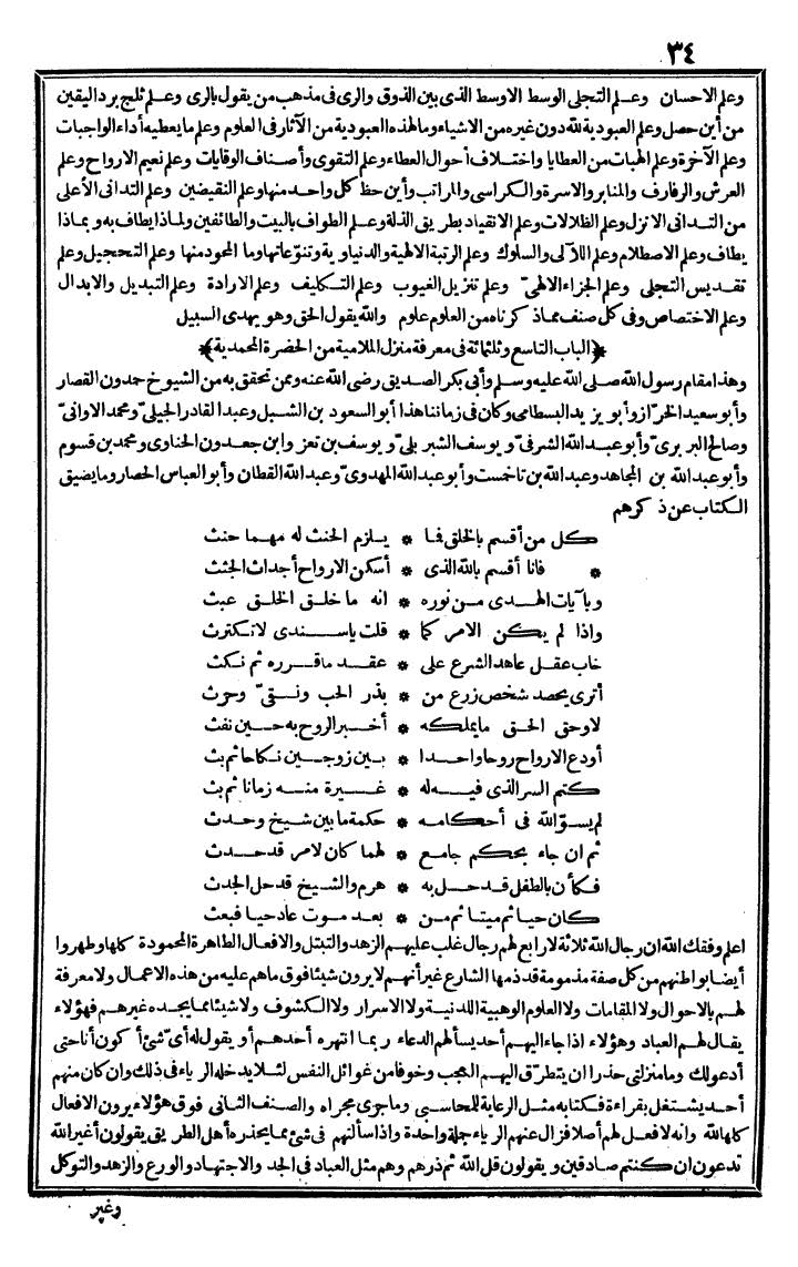 futmak.com - الفتوحات المكية - الصفحة 34 - من الجزء الثالث