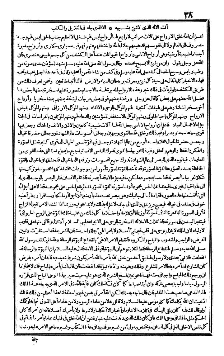 futmak.com - الفتوحات المكية - الصفحة 38 - من الجزء الثالث