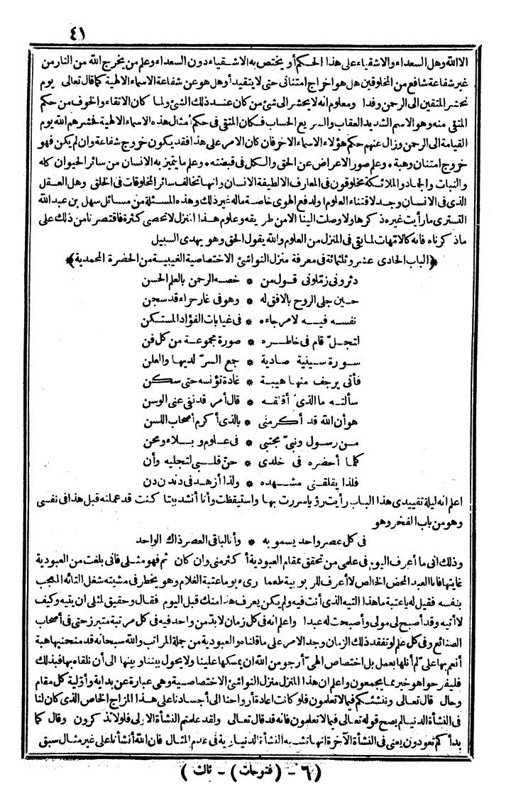 futmak.com - الفتوحات المكية - الصفحة 41 - من الجزء الثالث