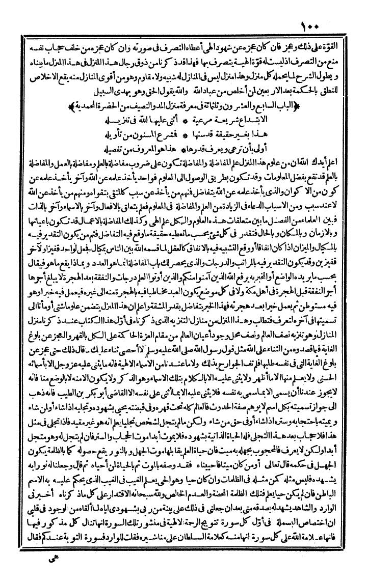 futmak.com - الفتوحات المكية - الصفحة 100 - من الجزء الثالث