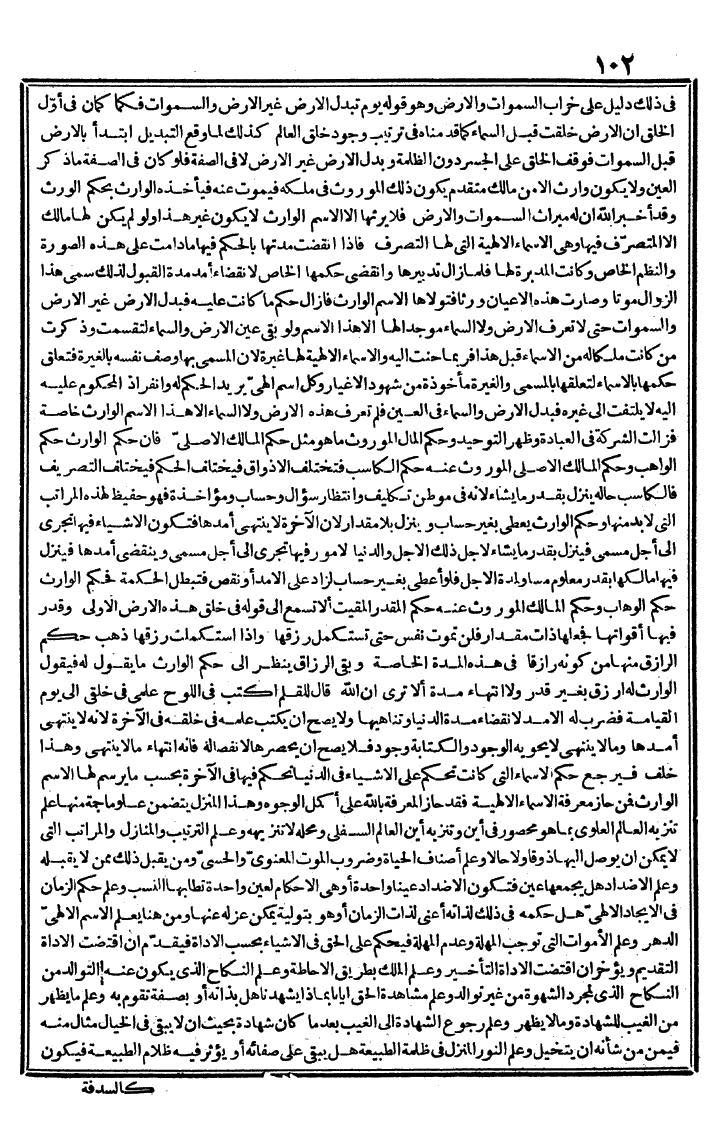 futmak.com - الفتوحات المكية - الصفحة 102 - من الجزء الثالث