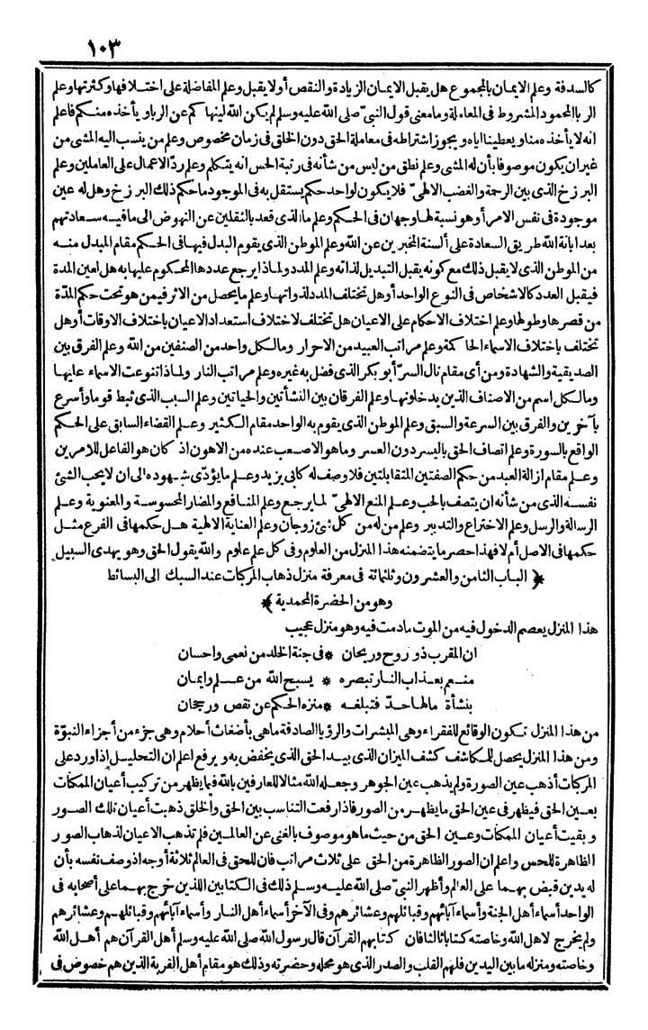 futmak.com - الفتوحات المكية - الصفحة 103 - من الجزء الثالث