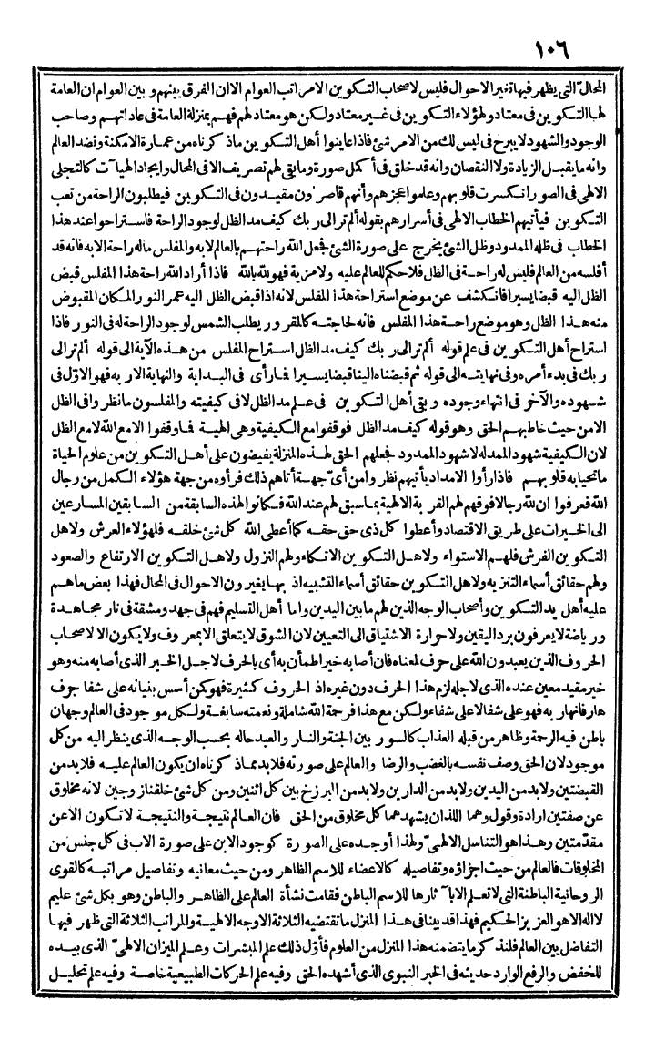 futmak.com - الفتوحات المكية - الصفحة 106 - من الجزء الثالث