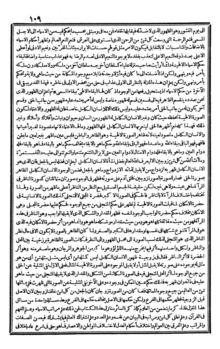 futmak.com - الفتوحات المكية - الصفحة 109 - من الجزء الثالث