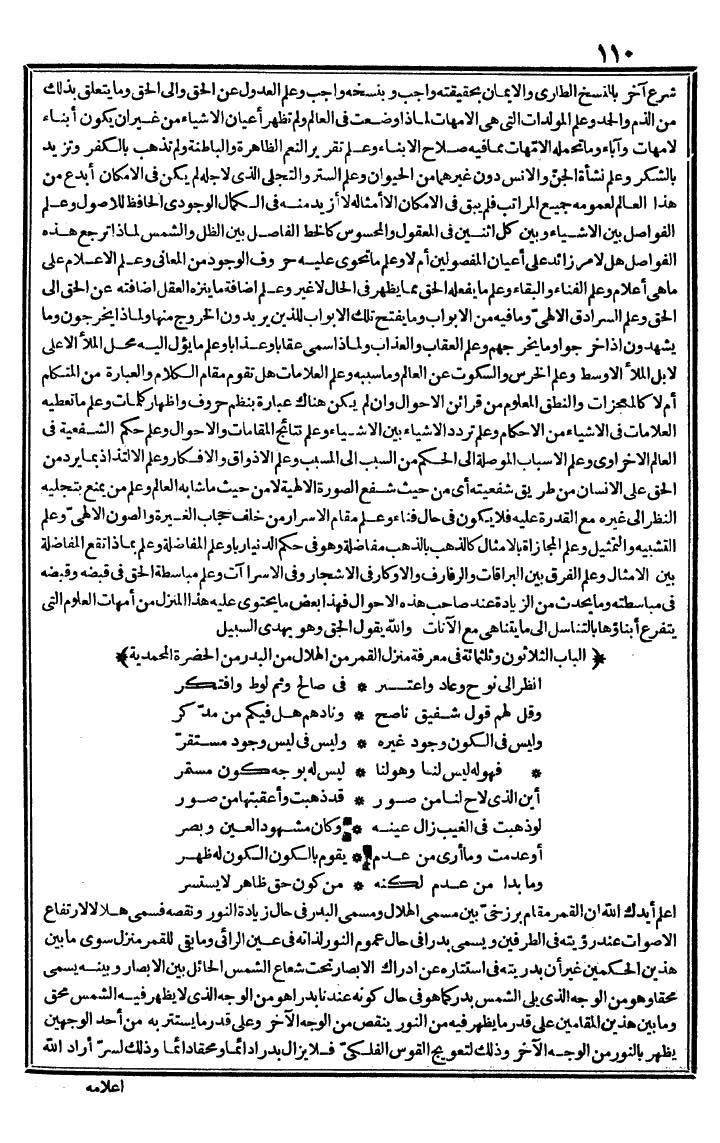 futmak.com - الفتوحات المكية - الصفحة 110 - من الجزء الثالث