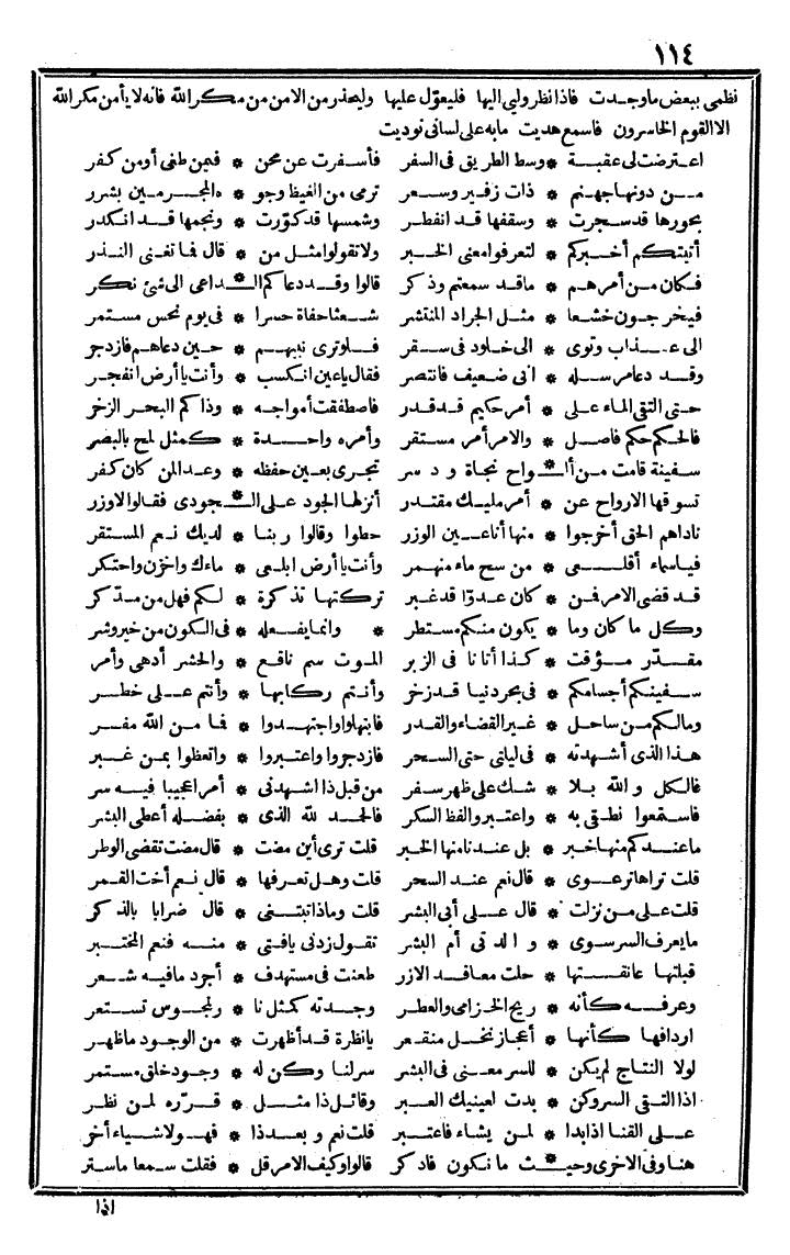 futmak.com - الفتوحات المكية - الصفحة 114 - من الجزء الثالث