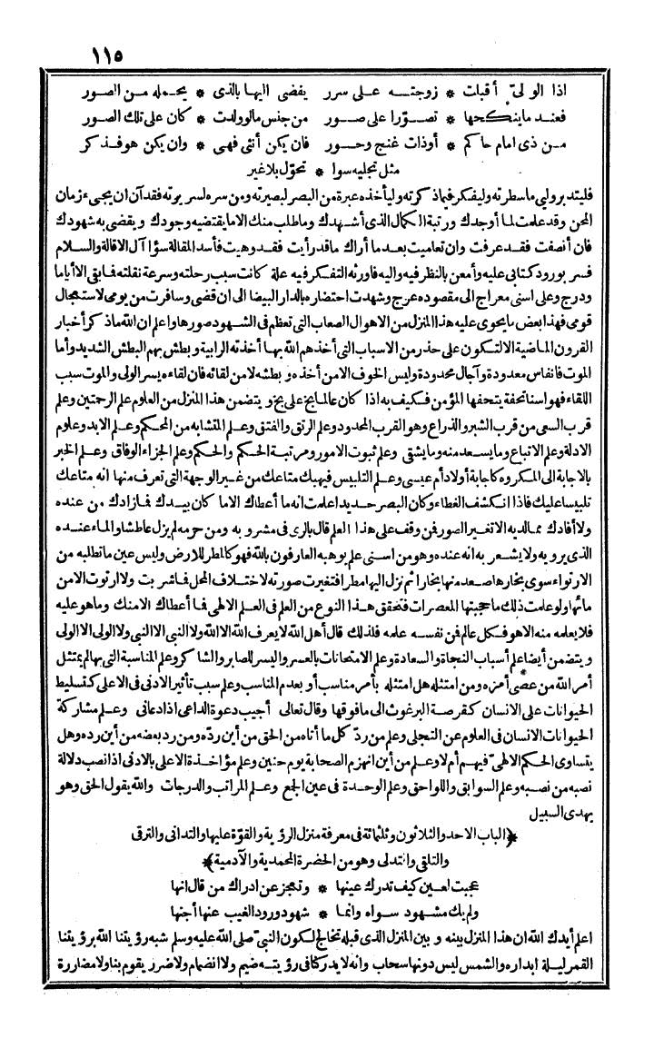 futmak.com - الفتوحات المكية - الصفحة 115 - من الجزء الثالث