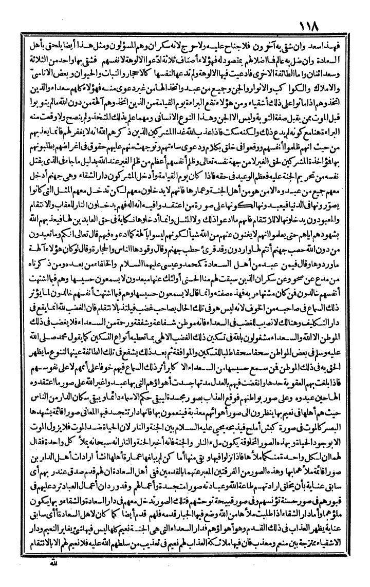 futmak.com - الفتوحات المكية - الصفحة 118 - من الجزء الثالث