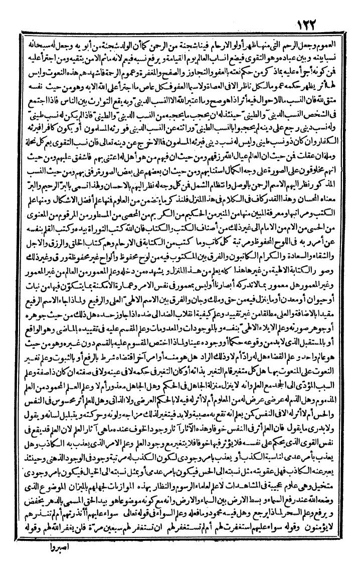 futmak.com - الفتوحات المكية - الصفحة 122 - من الجزء الثالث