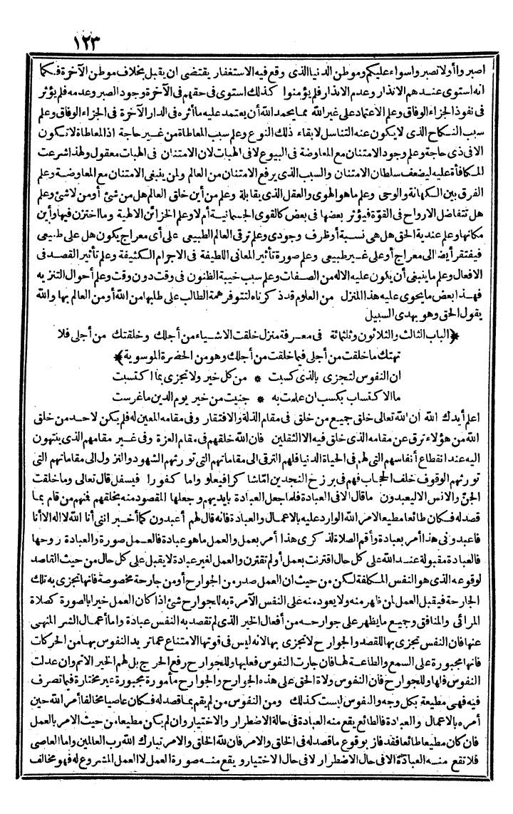 futmak.com - الفتوحات المكية - الصفحة 123 - من الجزء الثالث