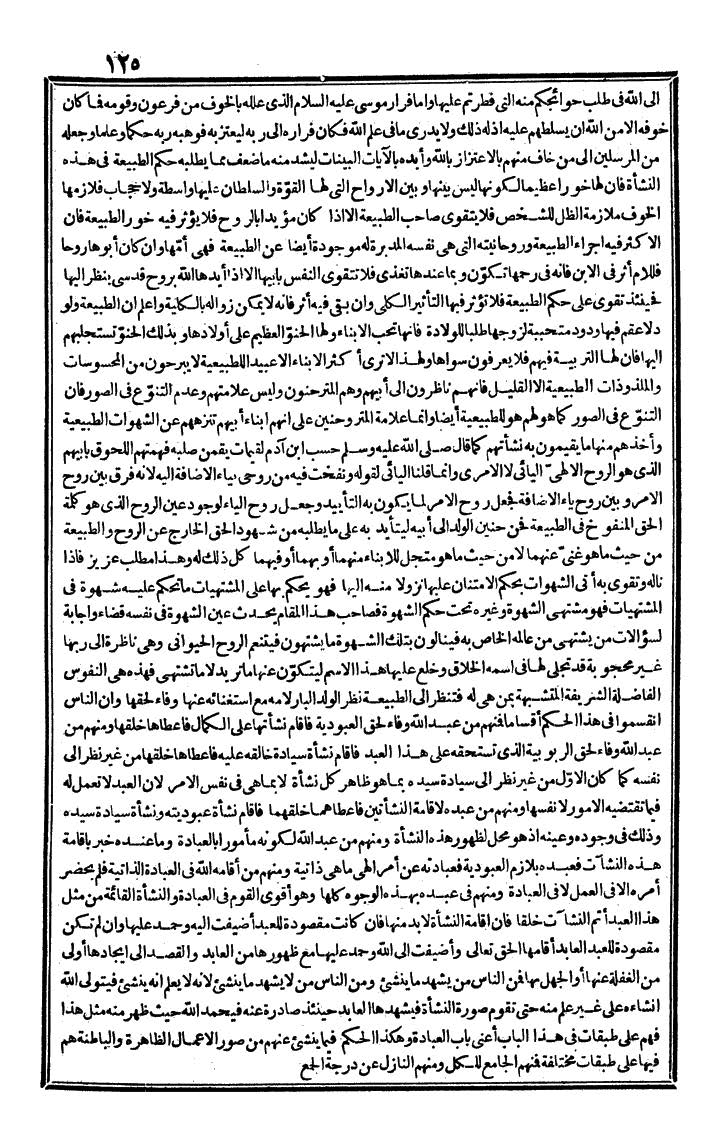 futmak.com - الفتوحات المكية - الصفحة 125 - من الجزء الثالث