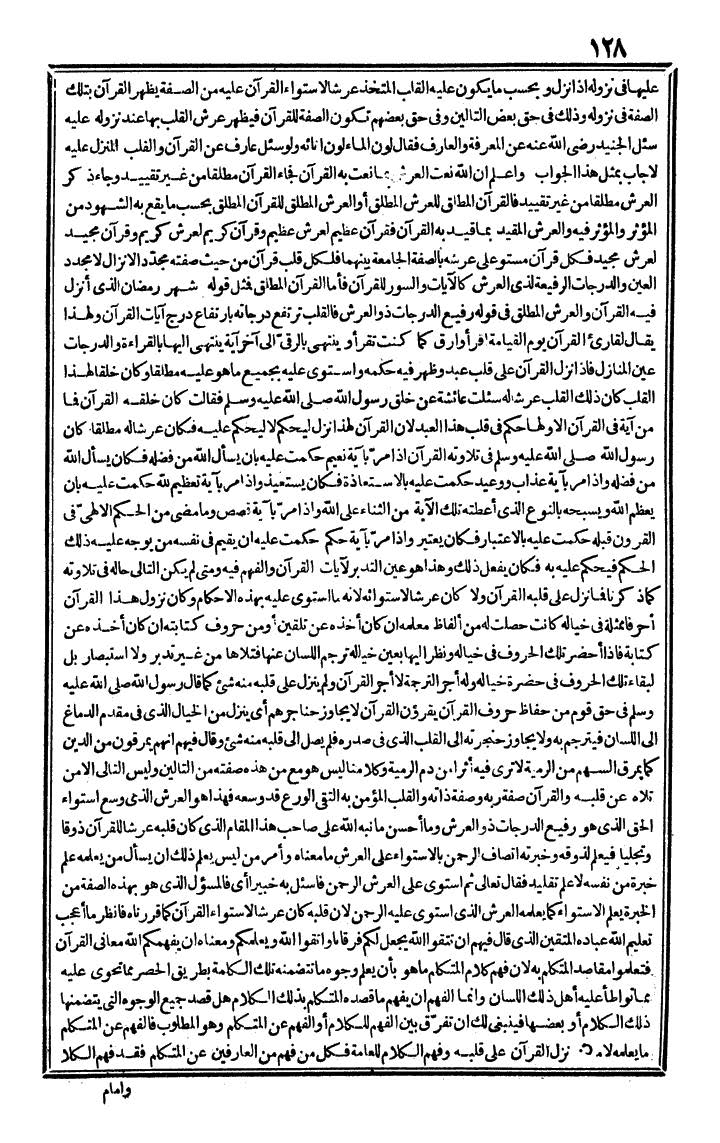 futmak.com - الفتوحات المكية - الصفحة 128 - من الجزء الثالث