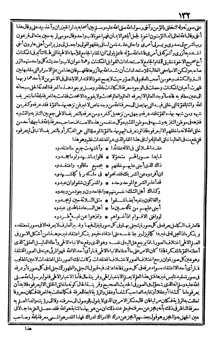 futmak.com - الفتوحات المكية - الصفحة 132 - من الجزء الثالث