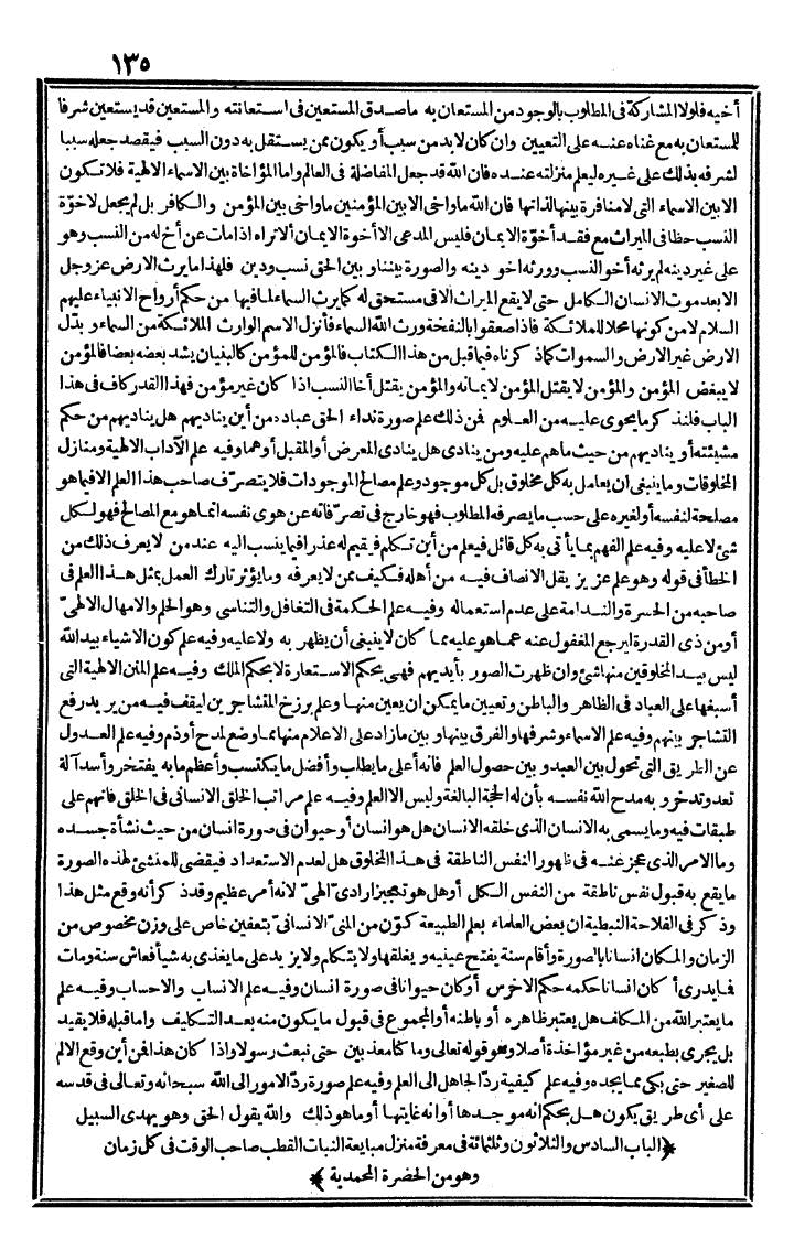 futmak.com - الفتوحات المكية - الصفحة 135 - من الجزء الثالث