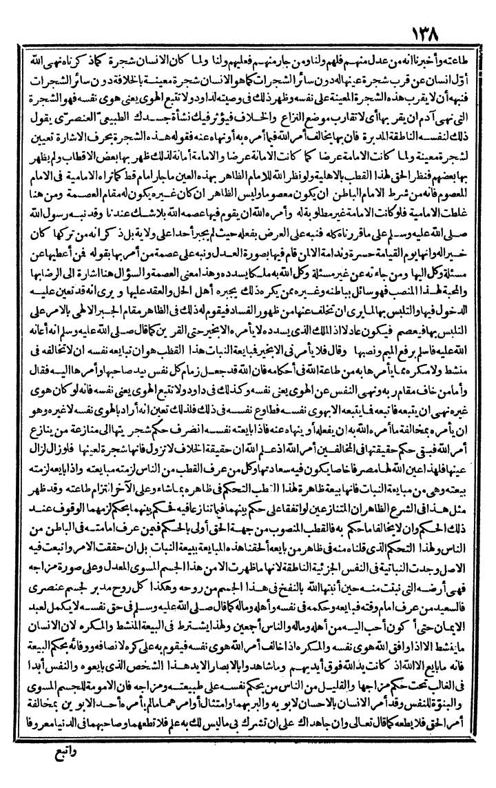 futmak.com - الفتوحات المكية - الصفحة 138 - من الجزء الثالث