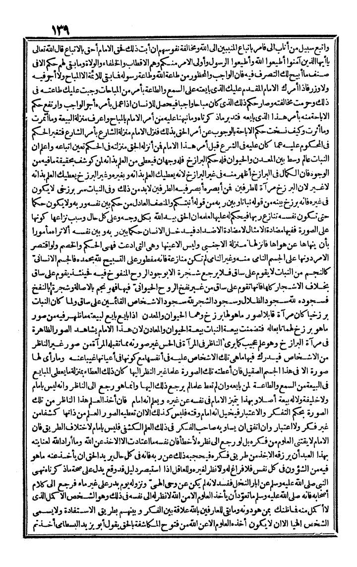 futmak.com - الفتوحات المكية - الصفحة 139 - من الجزء الثالث