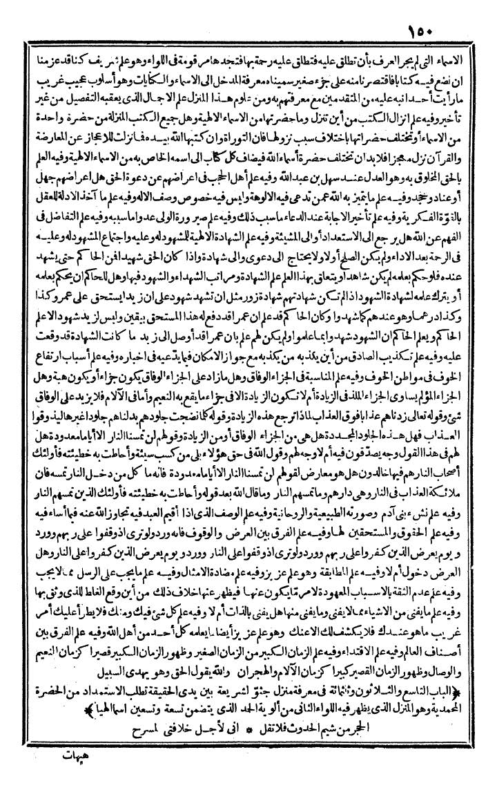 futmak.com - الفتوحات المكية - الصفحة 150 - من الجزء الثالث