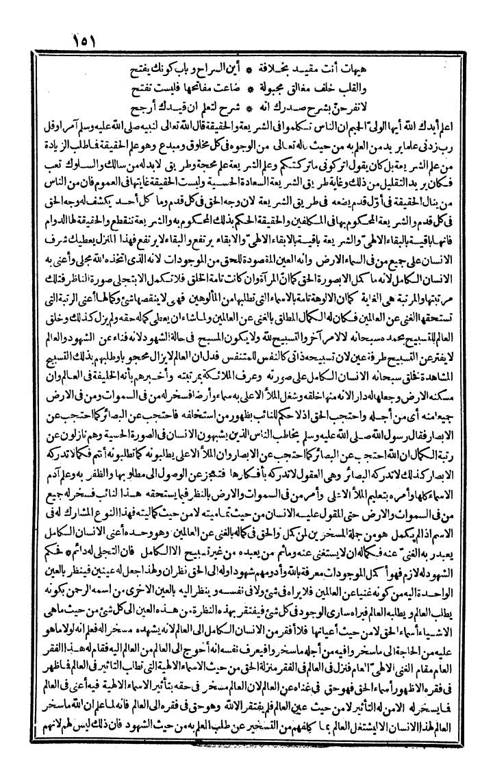futmak.com - الفتوحات المكية - الصفحة 151 - من الجزء الثالث