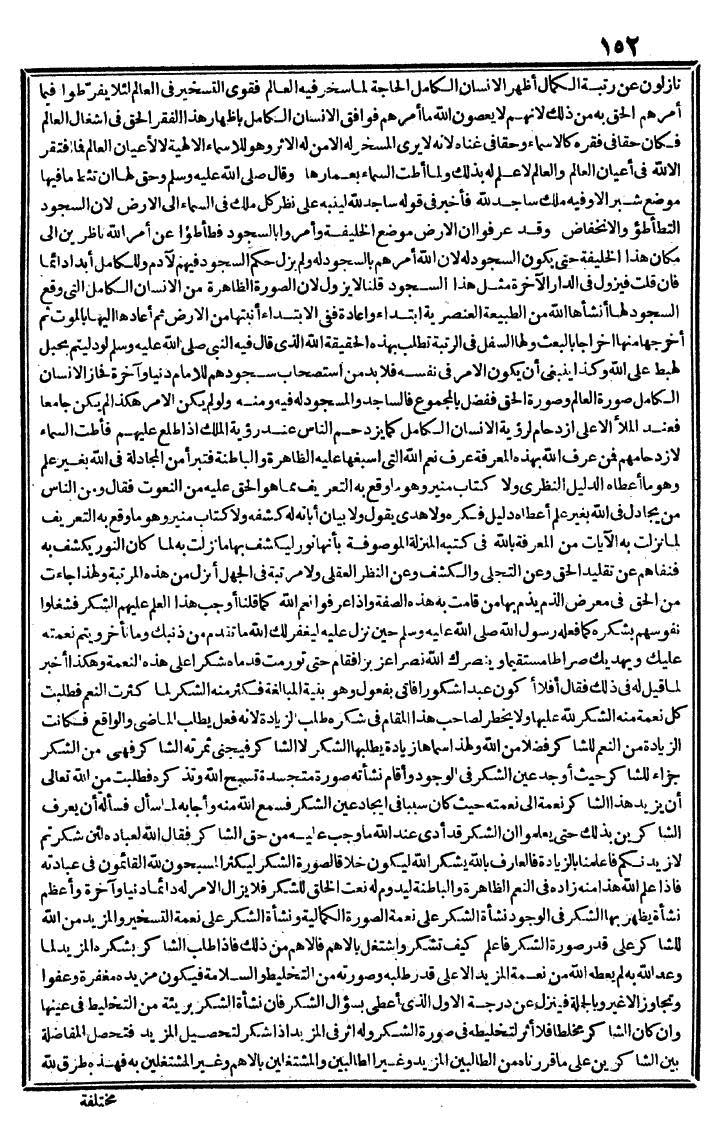 futmak.com - الفتوحات المكية - الصفحة 152 - من الجزء الثالث