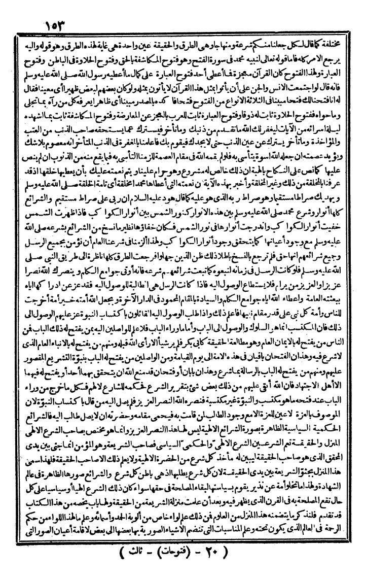 futmak.com - الفتوحات المكية - الصفحة 153 - من الجزء الثالث